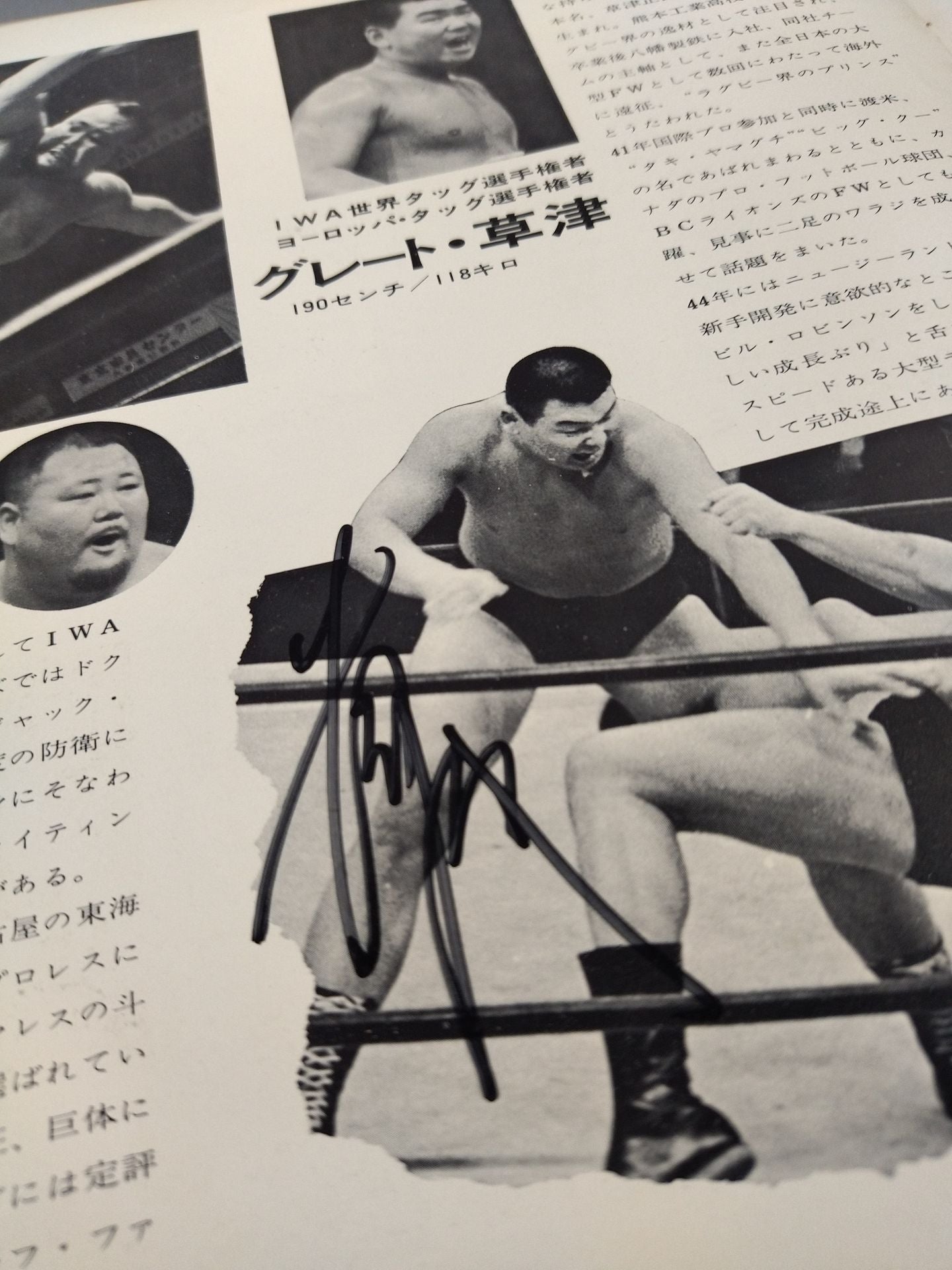 【グレート草津 直筆サイン入り】70ビッグウインター・シリーズ