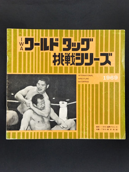 69IWAワールドタッグ挑戦シリーズ
