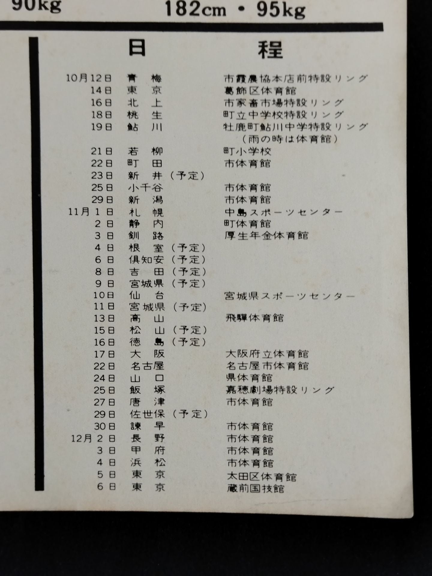 69IWAワールドタッグ挑戦シリーズ