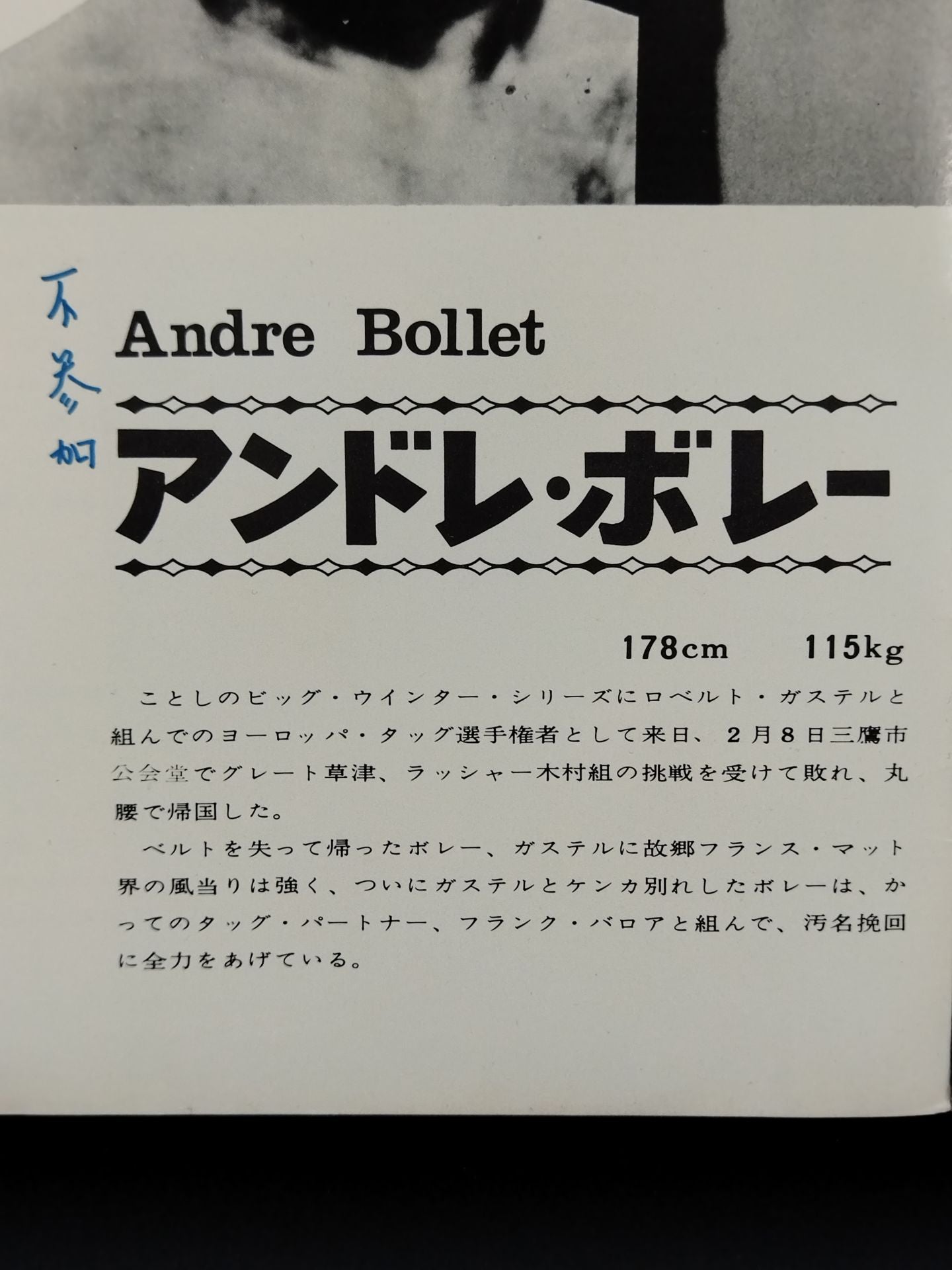 69IWAワールドタッグ挑戦シリーズ