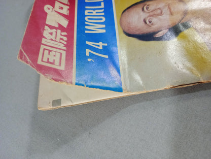 74ワールドチャンピオンシリーズ