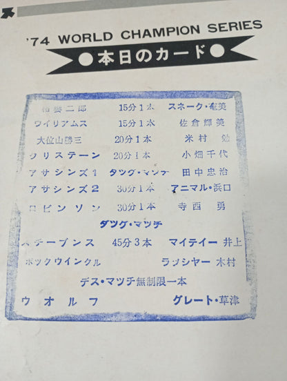 74ワールドチャンピオンシリーズ