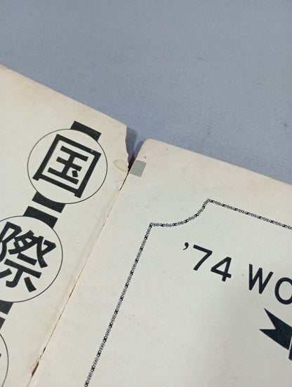 74ワールドチャンピオンシリーズ