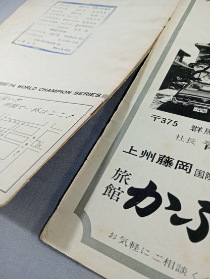 74ワールドチャンピオンシリーズ