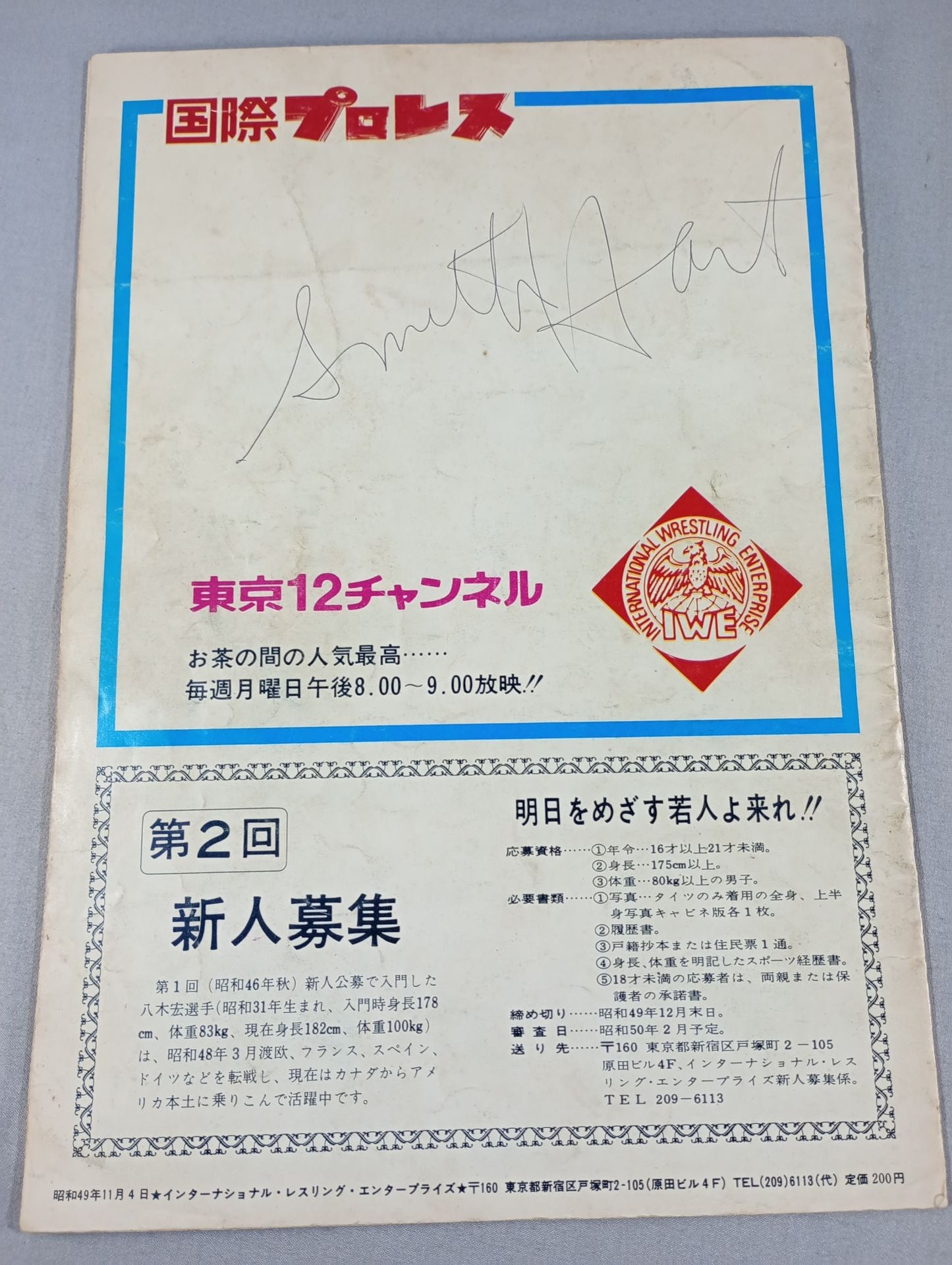 74ワールドチャンピオンシリーズ