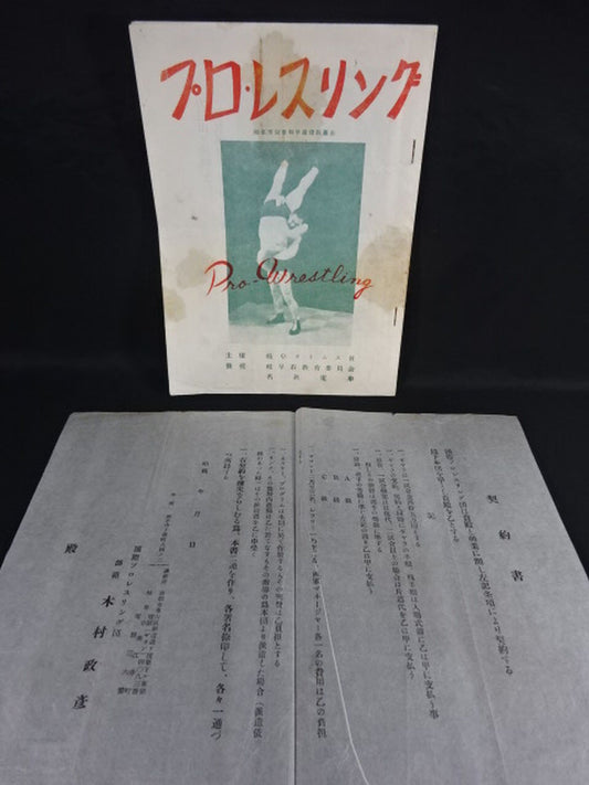 ★ International Pro-wrestling Team Japan-US ★ Competition Pro Wrestling