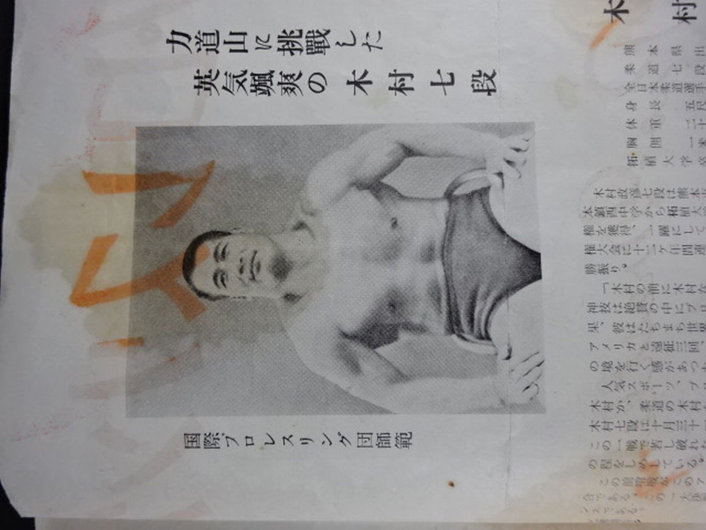 ★国際プロレスリング団★ 日米対抗大試合 プロ・レスリング