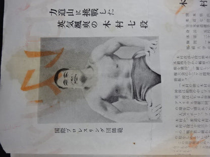 ★国際プロレスリング団★ 日米対抗大試合 プロ・レスリング