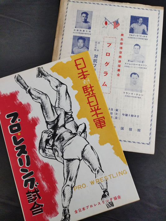 全日本プロレス協会 / 日本対駐日米軍 プロレスリング試合