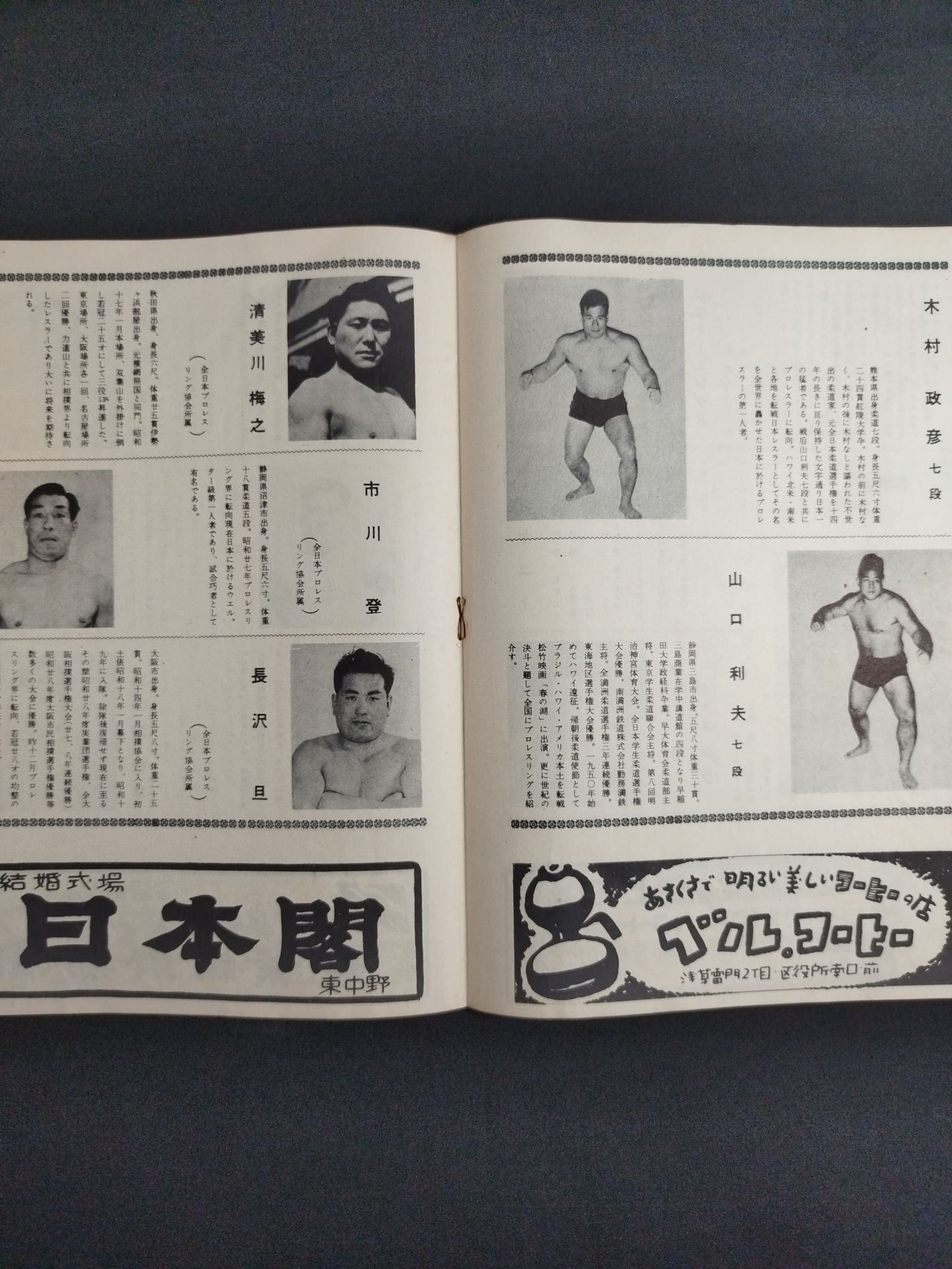 全日本プロレス協会 / 日本対駐日米軍 プロレスリング試合