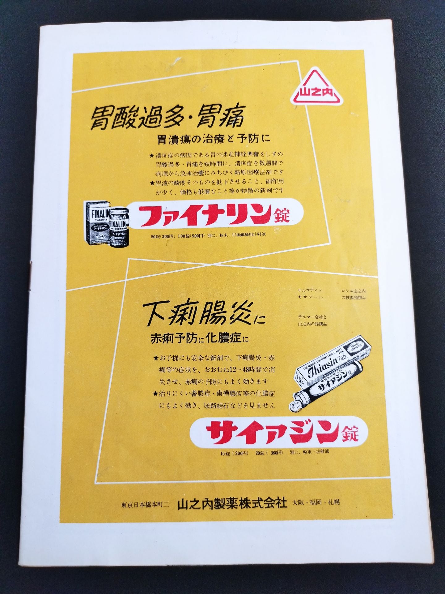 全日本プロレス協会 / 日本対駐日米軍 プロレスリング試合