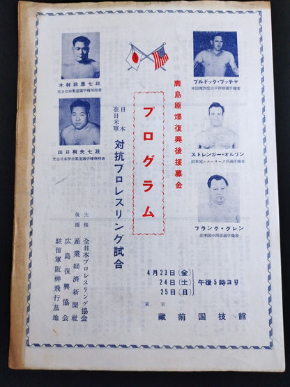 全日本プロレス協会 / 日本対駐日米軍 プロレスリング試合