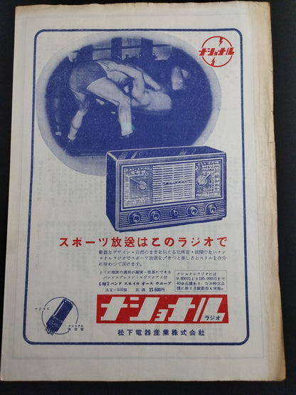 全日本プロレス協会 / 日本対駐日米軍 プロレスリング試合