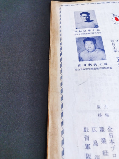 全日本プロレス協会 / 日本対駐日米軍 プロレスリング試合