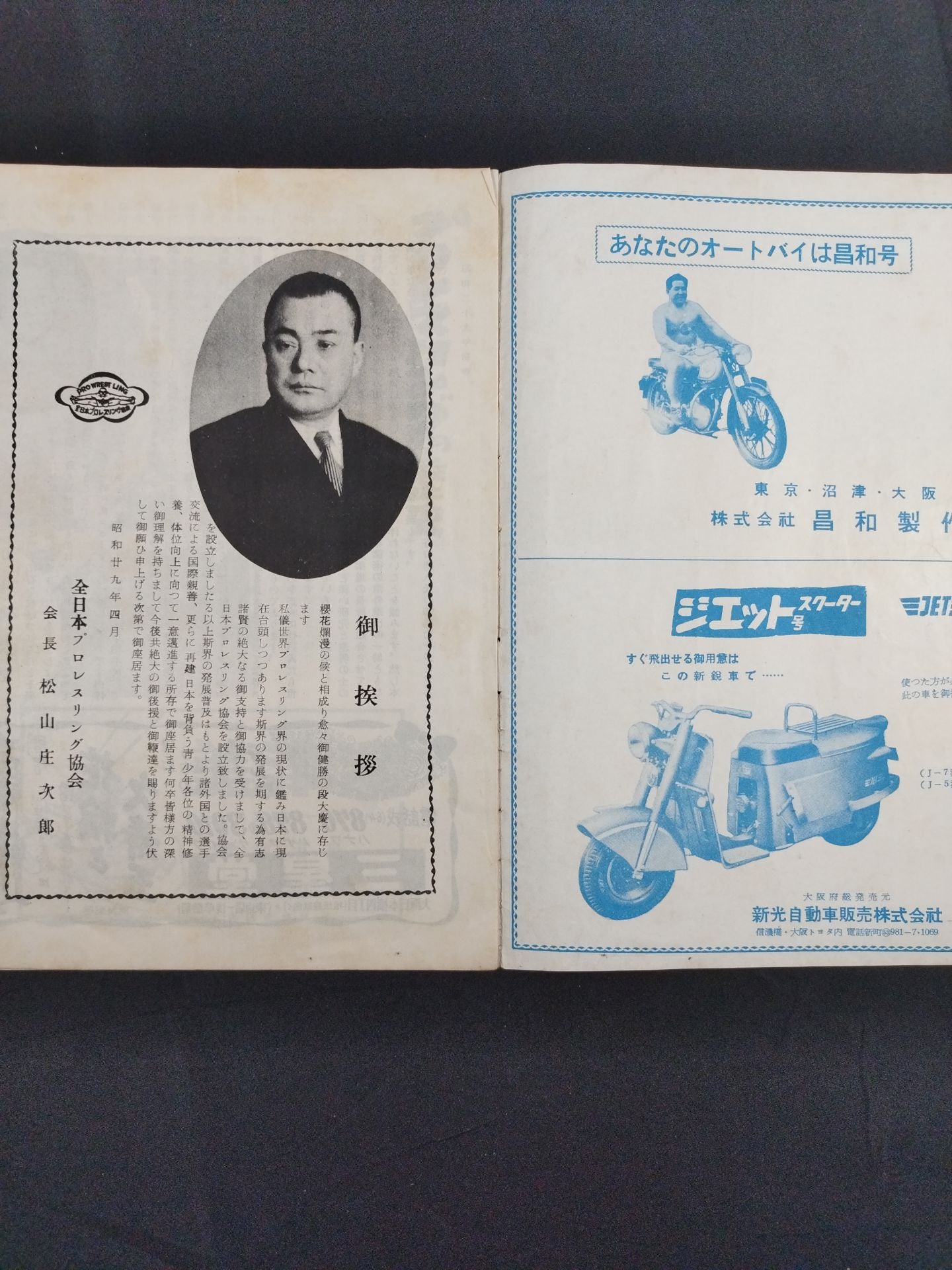 全日本プロレス協会 旗揚げパンフレット