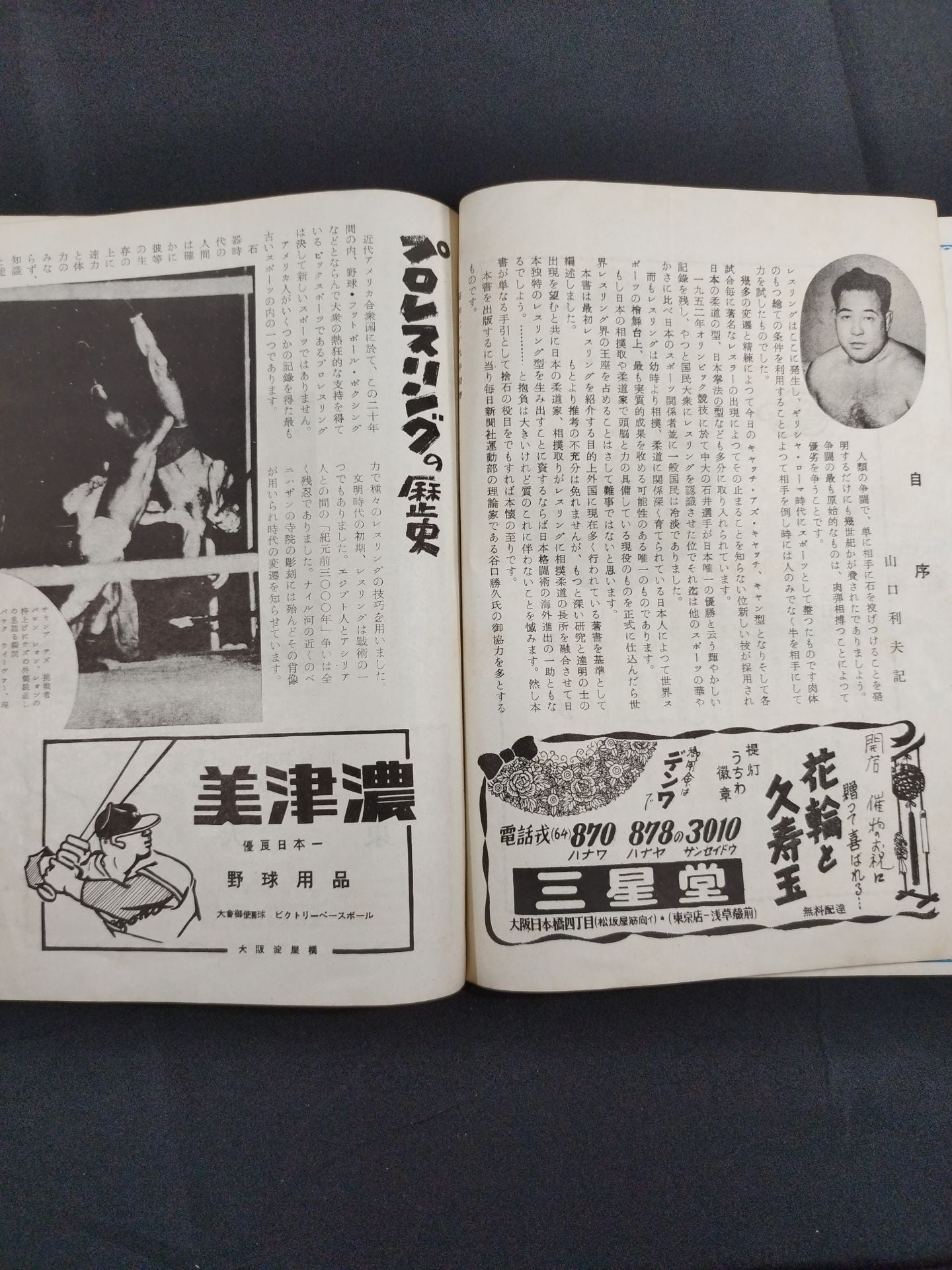 全日本プロレス協会 旗揚げパンフレット