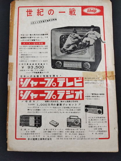 全日本プロレス協会 / マナスル登山基金募集 プロレス国際大試合