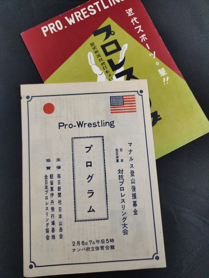 ★ Japan's First Pro Wrestling Broadcast ★ Against U.S. Forces in JapanPro-wrestling competitions