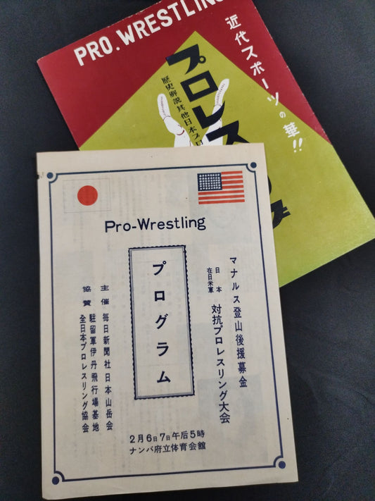 ★ Japan's First Pro Wrestling Broadcast ★ Against U.S. Forces in JapanPro-wrestling competitions