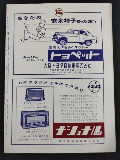 ★ Japan's First Pro Wrestling Broadcast ★ Against U.S. Forces in JapanPro-wrestling competitions