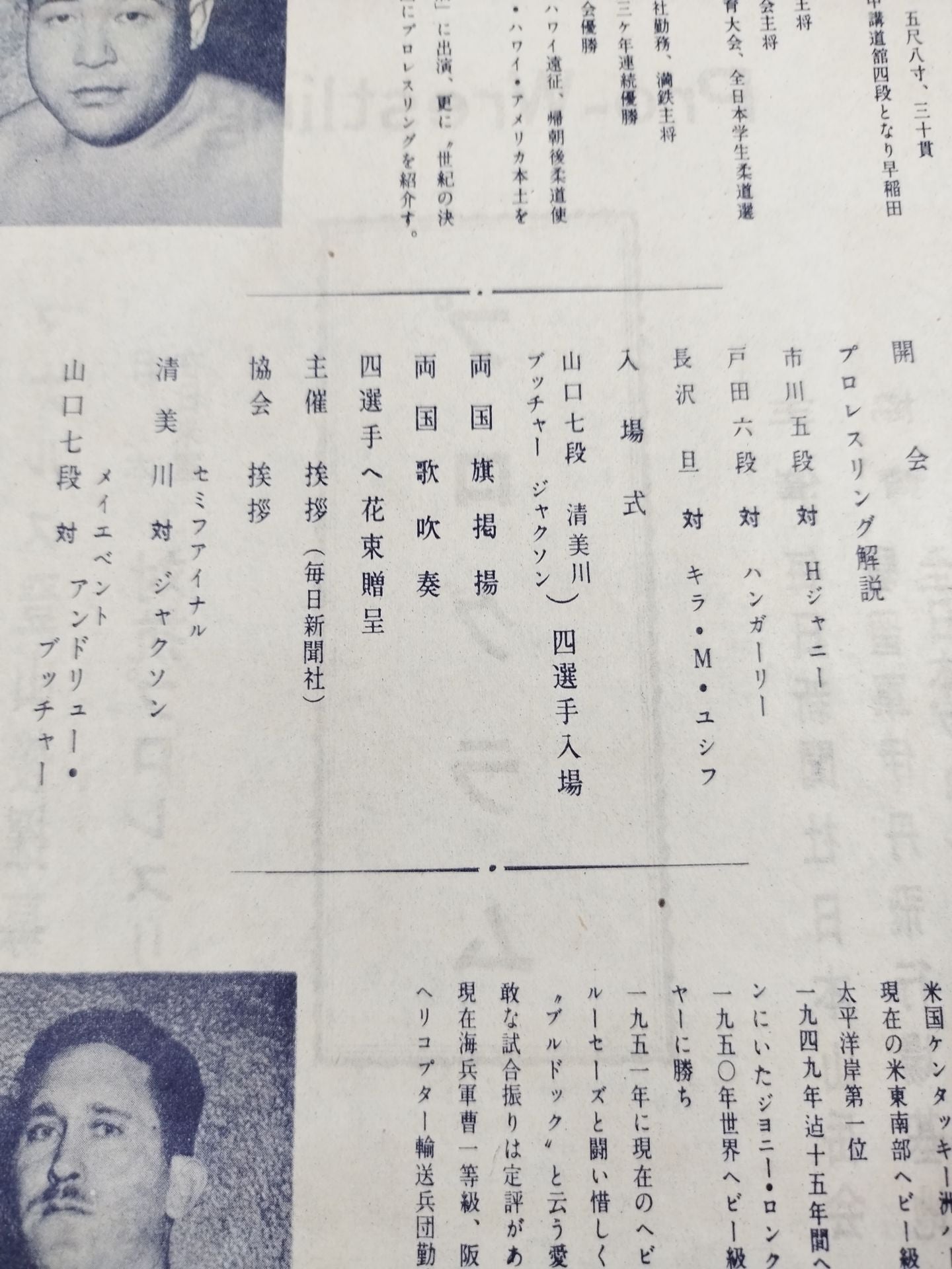 ★ Japan's First Pro Wrestling Broadcast ★ Against U.S. Forces in JapanPro-wrestling competitions