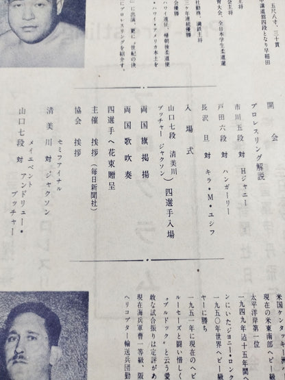 ★ Japan's First Pro Wrestling Broadcast ★ Against U.S. Forces in JapanPro-wrestling competitions