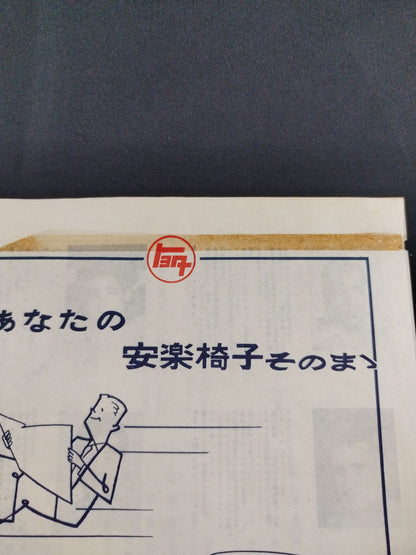 ★ Japan's First Pro Wrestling Broadcast ★ Against U.S. Forces in JapanPro-wrestling competitions