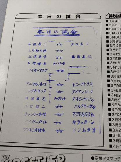 THE WRESTLER Vol.5 MSG Series Vol.7