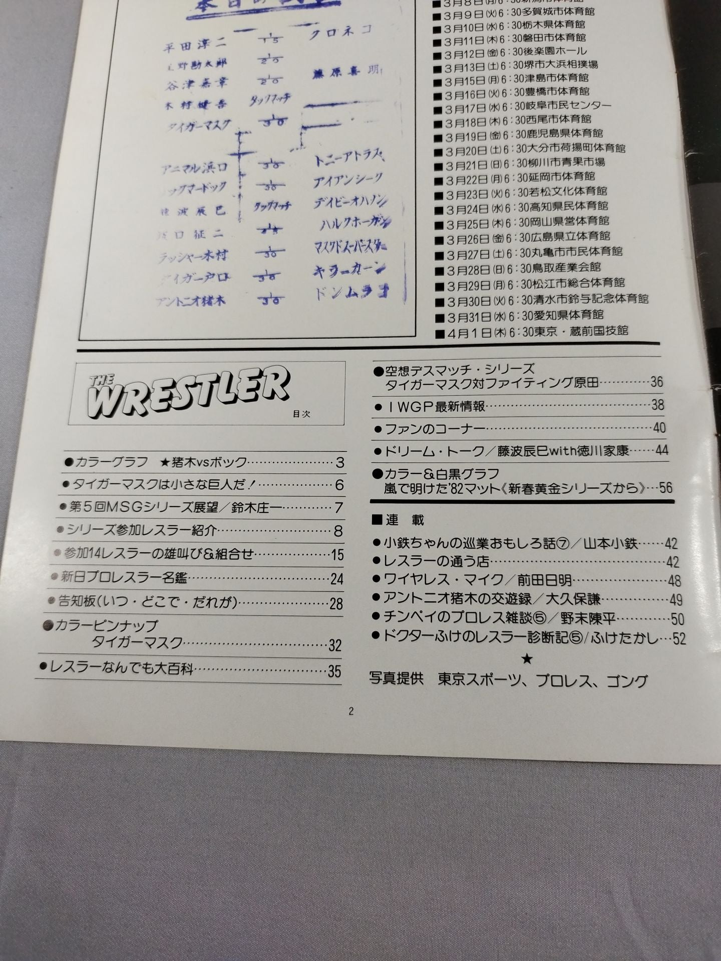 THE WRESTLER Vol.5 MSG Series Vol.7