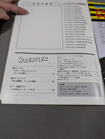 THE WRESTLER Big Fight Series Vol.2 Vol.16
