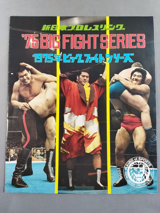 75ビッグファイトシリーズ