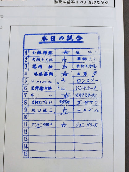 ★ Inoki vs Powers NWF 76 ★ Big Fight Series