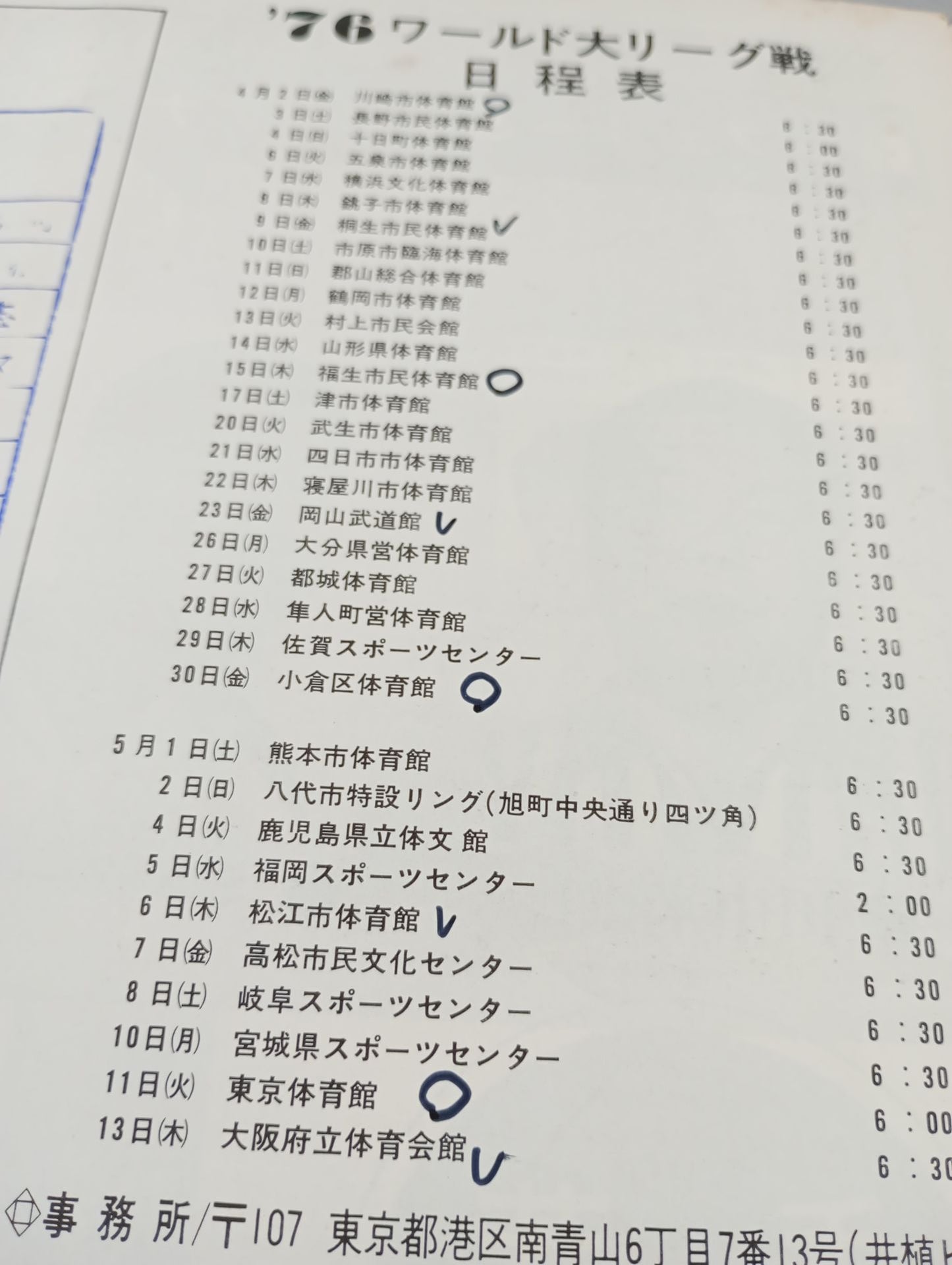 76第3回ワールド大リーグ戦