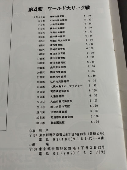 77第4回ワールド大リーグ戦