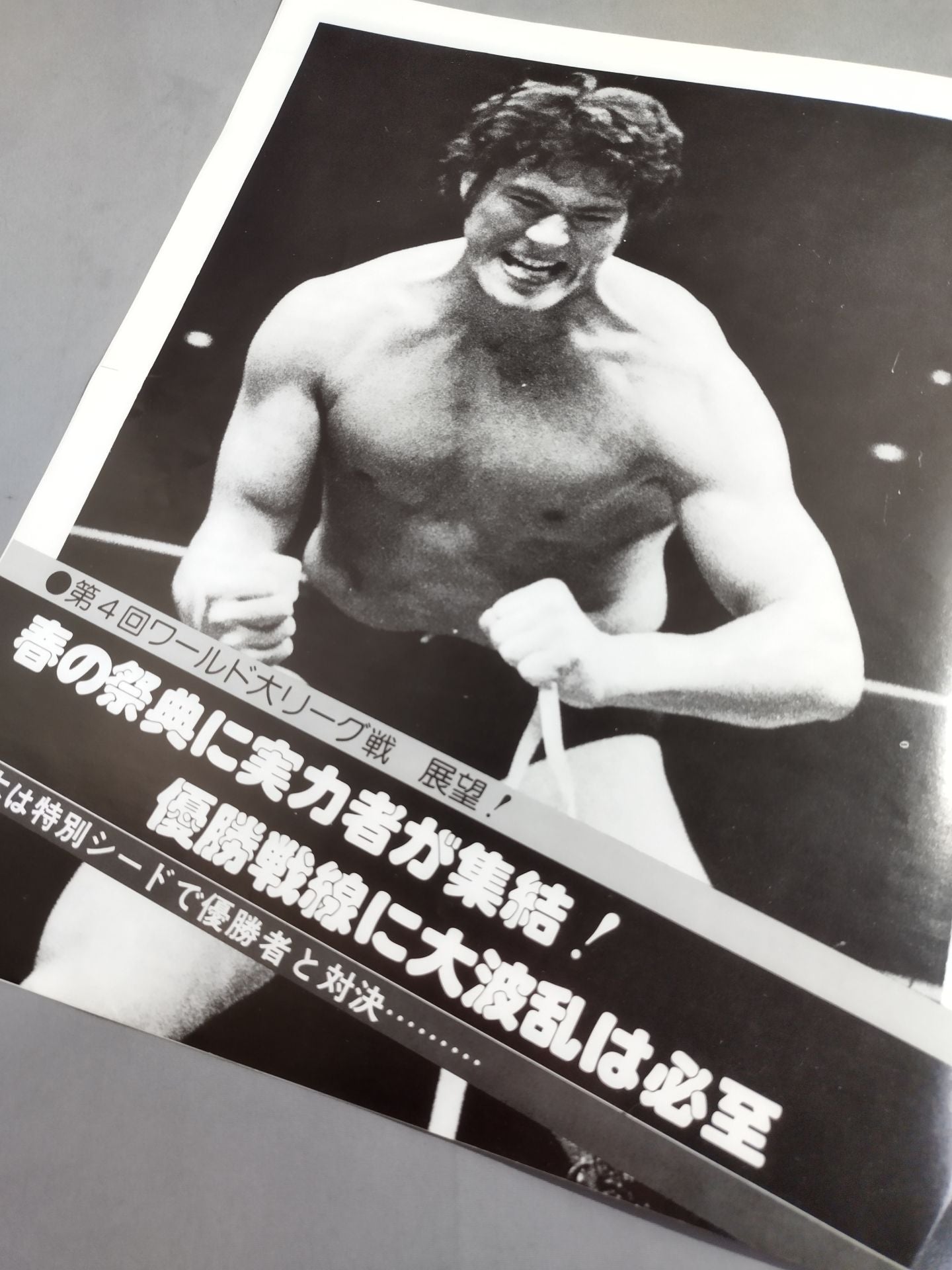 77第4回ワールド大リーグ戦