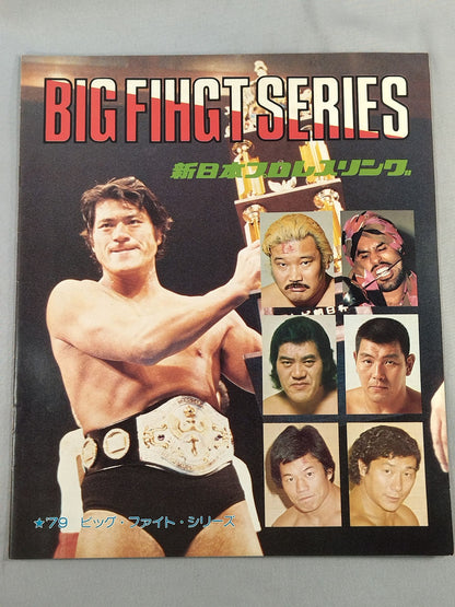 79ビッグファイトシリーズ