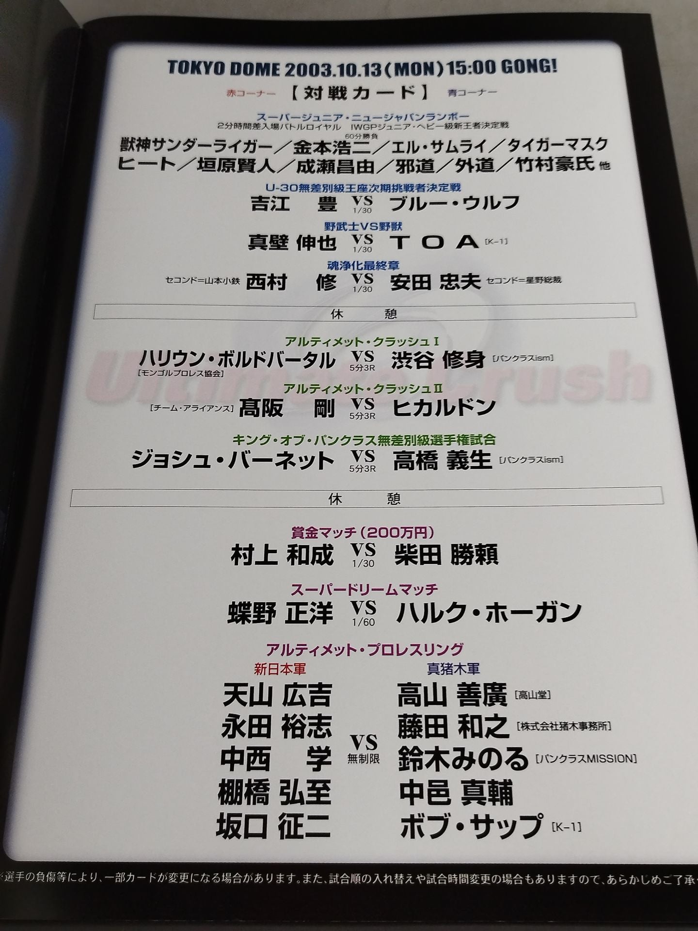 新日本プロレスDVD ULTIMATE CRUSH 2003 東京ドーム m91798590899_1.jpg?1743240214