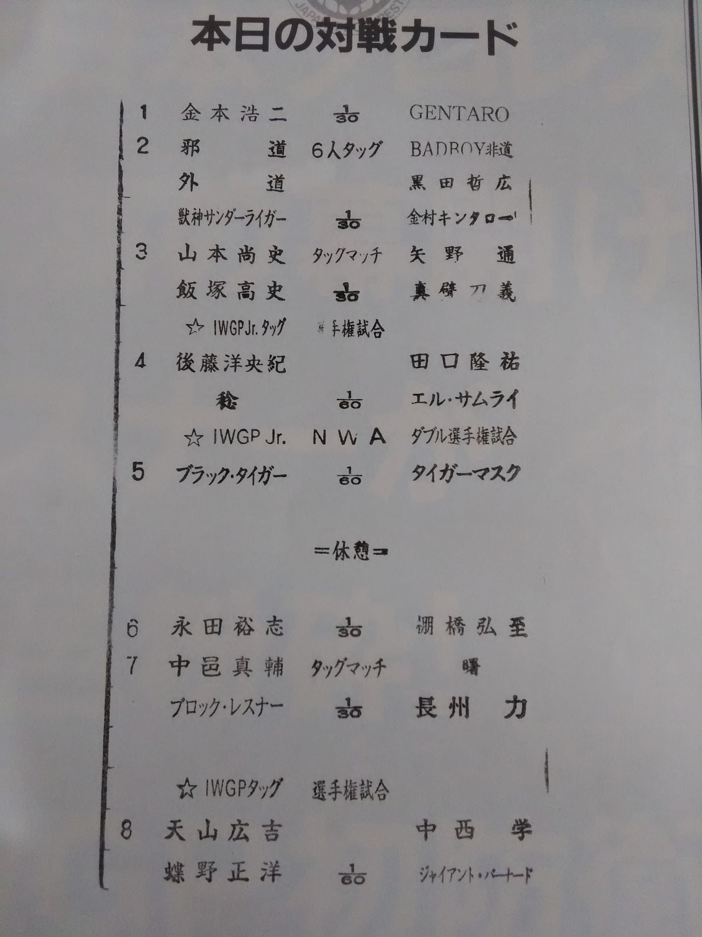 NJPW OFFICIAL MAGAZINE 2006 Vol.1