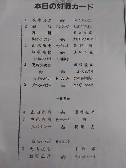 NJPW OFFICIAL MAGAZINE 2006 Vol.1