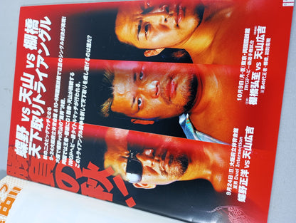 ★ Tanahashi vs Tenzan IWGP ★ NJPW OFFICIAL MAGAZINE 2006 Vol.6