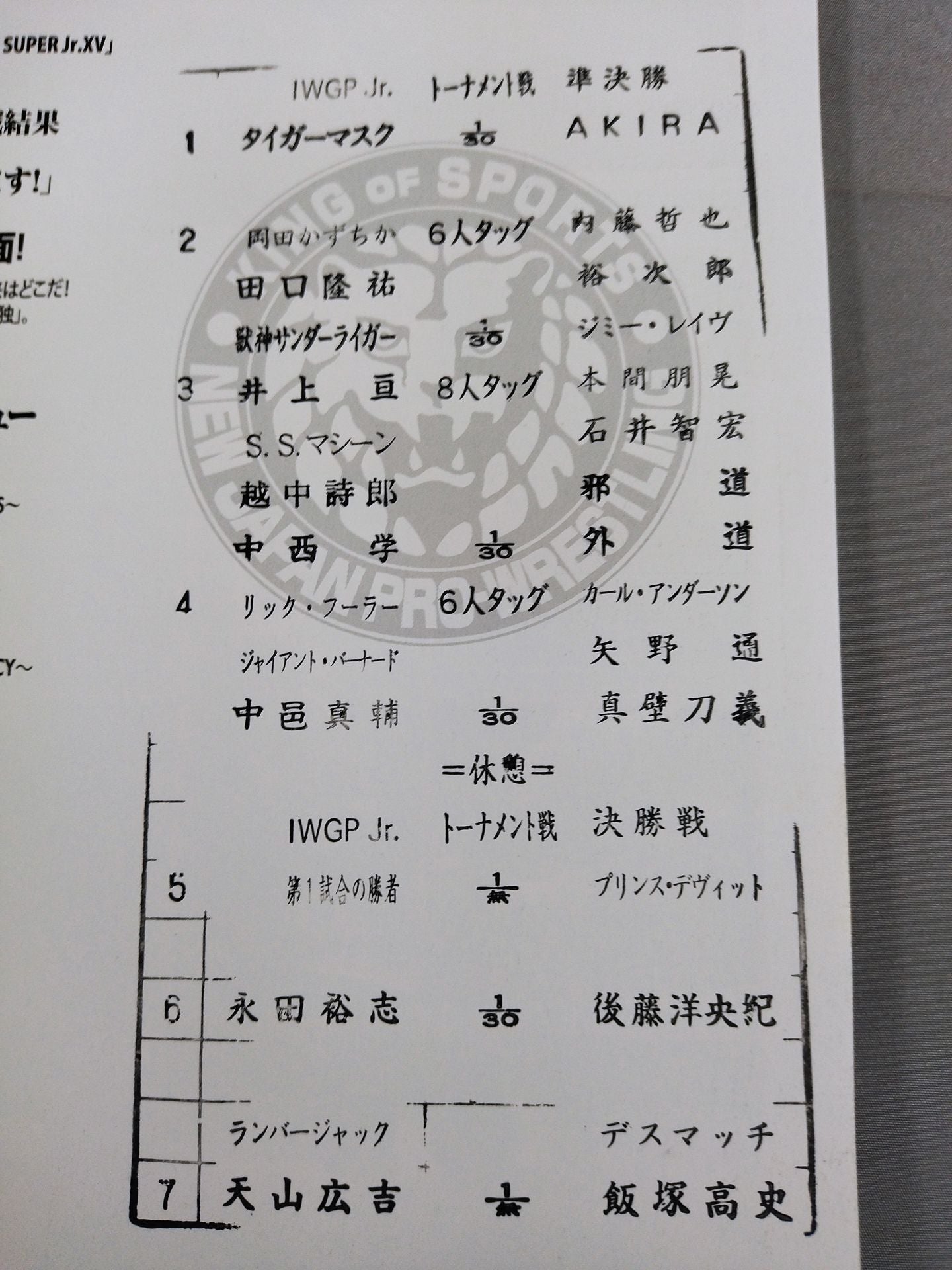 NJPW OFFICIAL MAGAZINE 2008 Vol.5