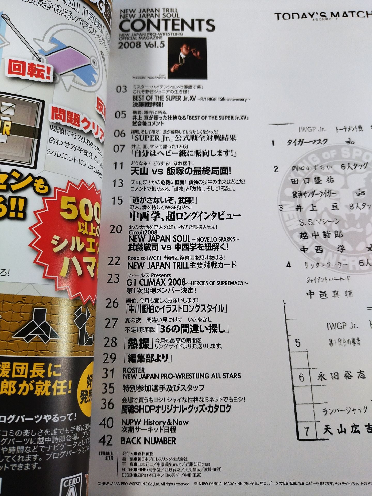 NJPW OFFICIAL MAGAZINE 2008 Vol.5
