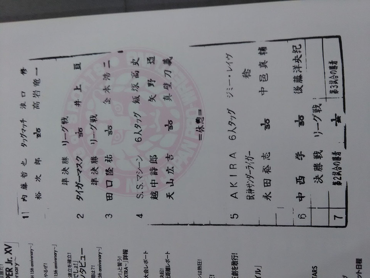 ★BOSJ Final ★ NJPW OFFICIAL MAGAZINE 2008 Vol.4