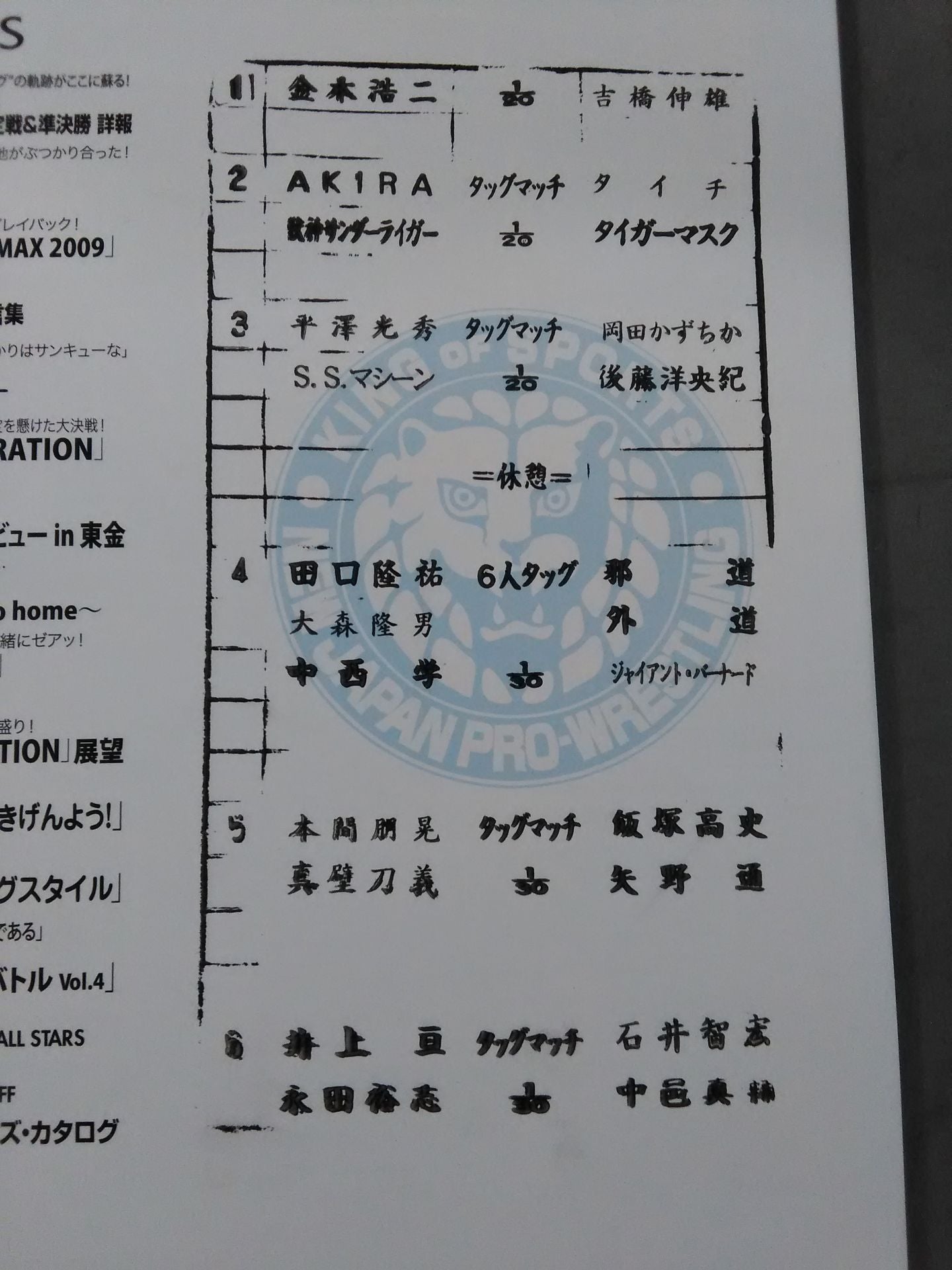 NJPW OFFICIAL MAGAZINE 2009 Vol.6