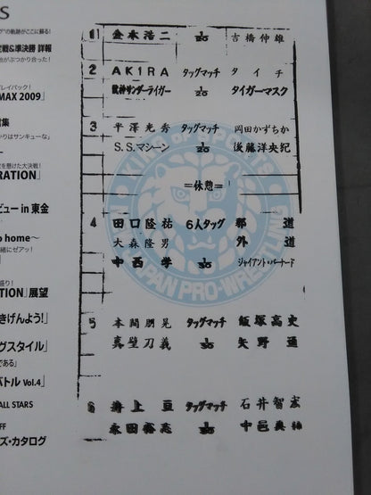 NJPW OFFICIAL MAGAZINE 2009 Vol.6