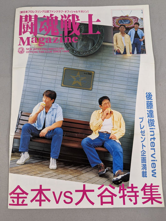 Fighting Spirit Warrior Magazine (TS MAGAZINE) Vol.6 / Kanemoto vs Otani Special Feature