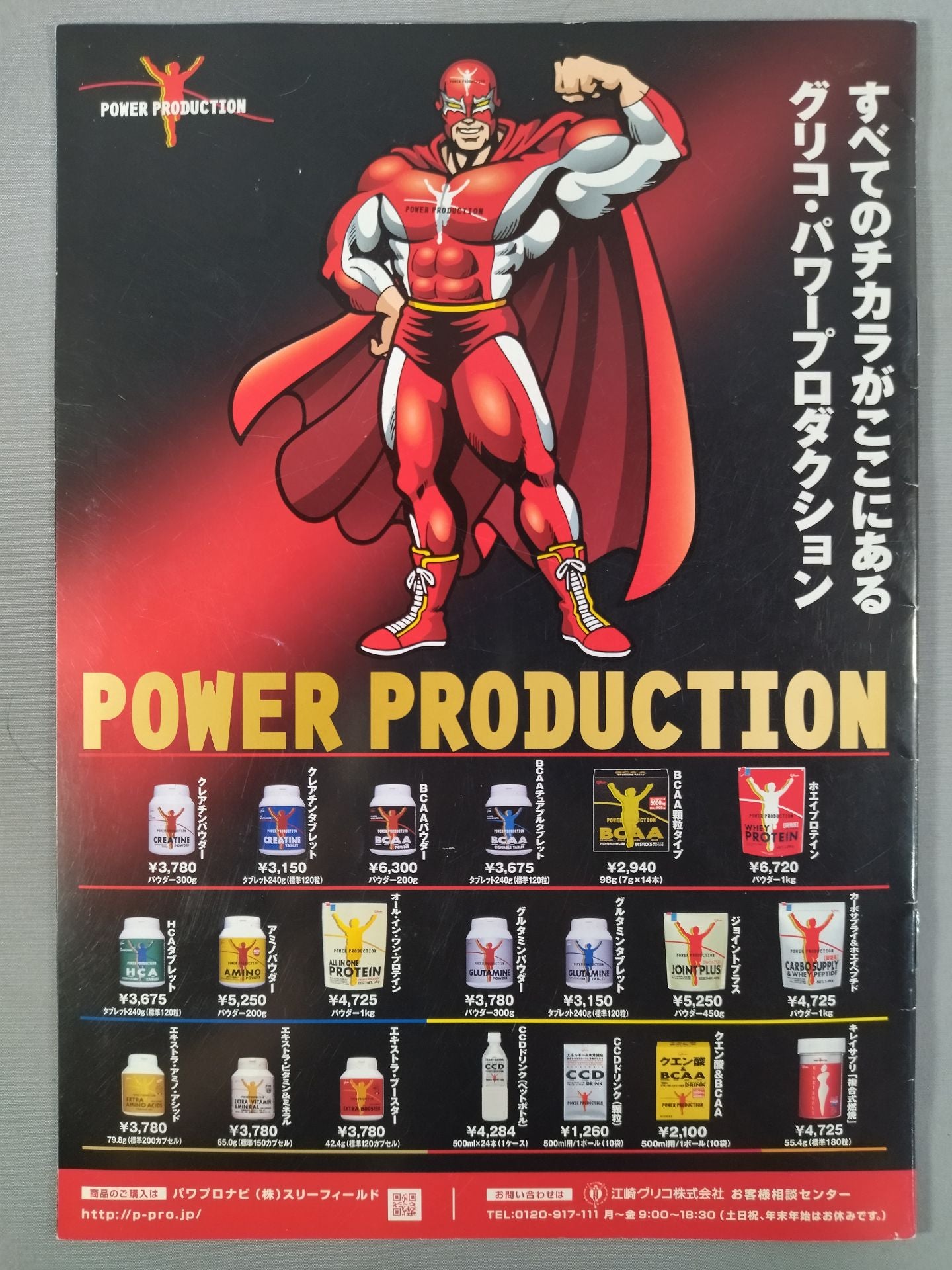 POWER PRODUCTION DREAM MATCH