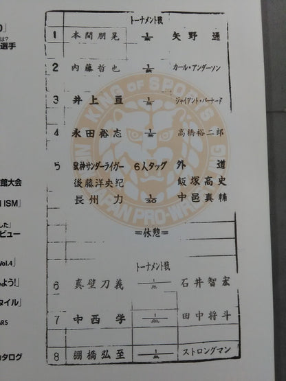 NJPW OFFICIAL MAGAZINE 2010 Vol.2