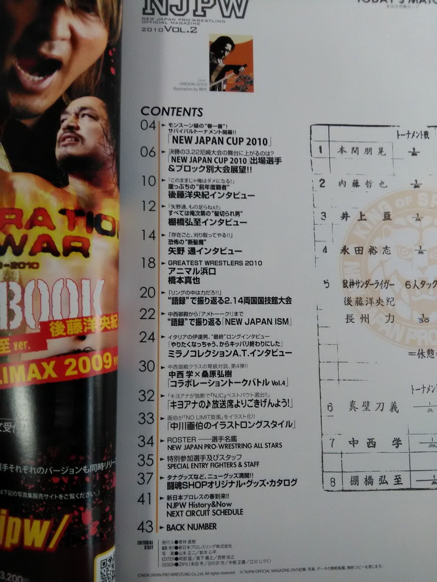 NJPW OFFICIAL MAGAZINE 2010 Vol.2