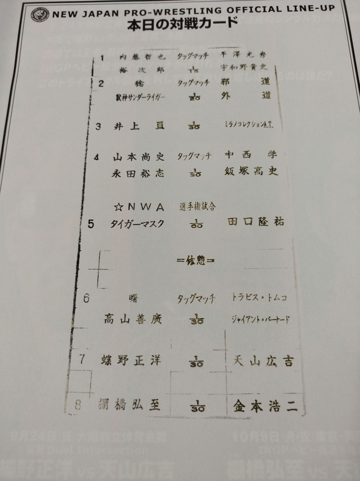 NJPW OFFICIAL MAGAZINE 2006 Vol.6